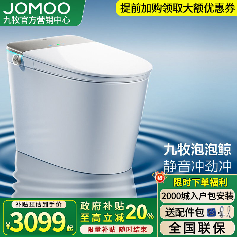 【清仓】九牧卫浴智能马桶零水压虹吸式抗菌电动坐便器家用ZS770P