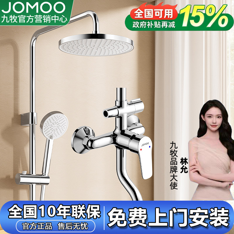 九牧卫浴可升降壁挂式淋浴花洒套装圆形三出水家用淋浴器36729