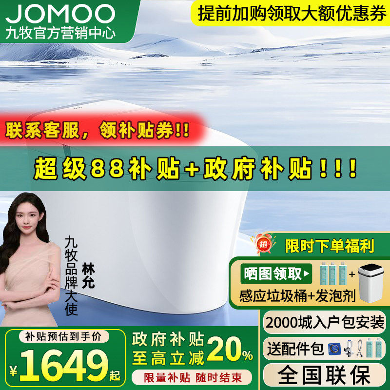 【重磅新品】九牧轻智能马桶脚感冲厕翻盖无水压恒温座圈SQ8650