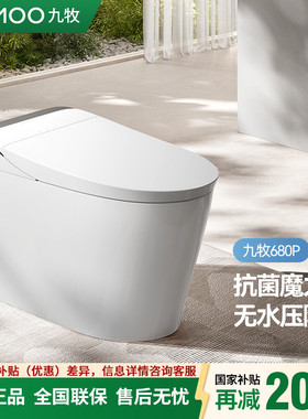 九牧智能马桶带水箱魔力泡抗菌脚感冲水零压限制智能座便器ZS680P