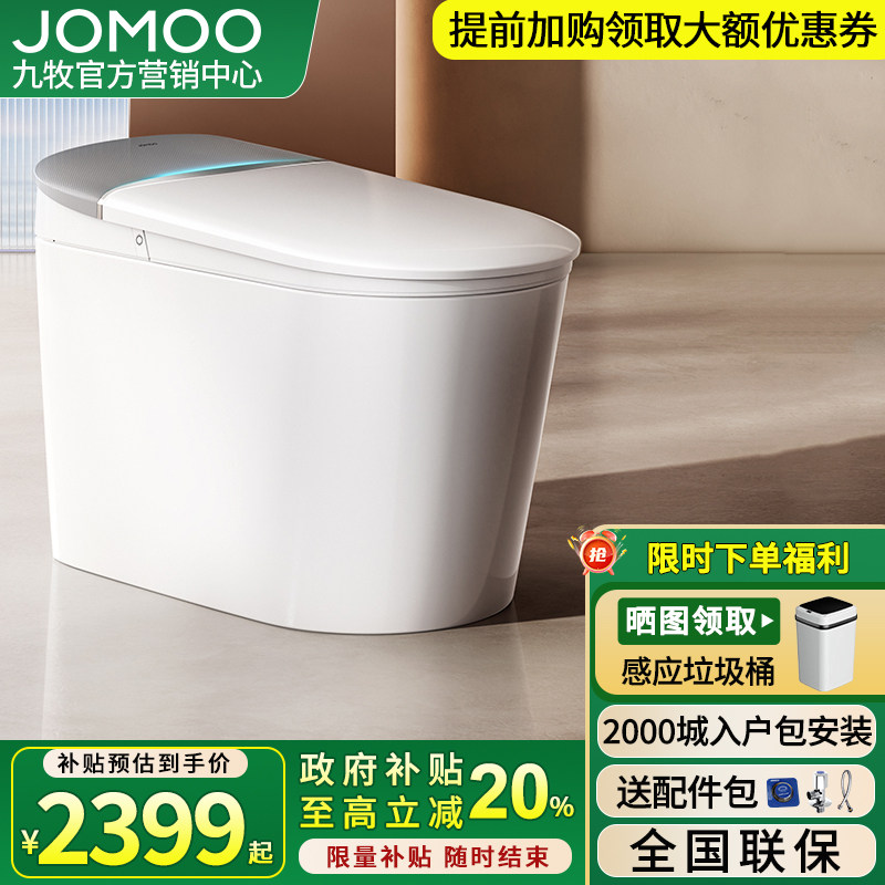 【重磅新品】九牧智能马桶脚感翻盖魔力泡家用静音冲坐便器S680U