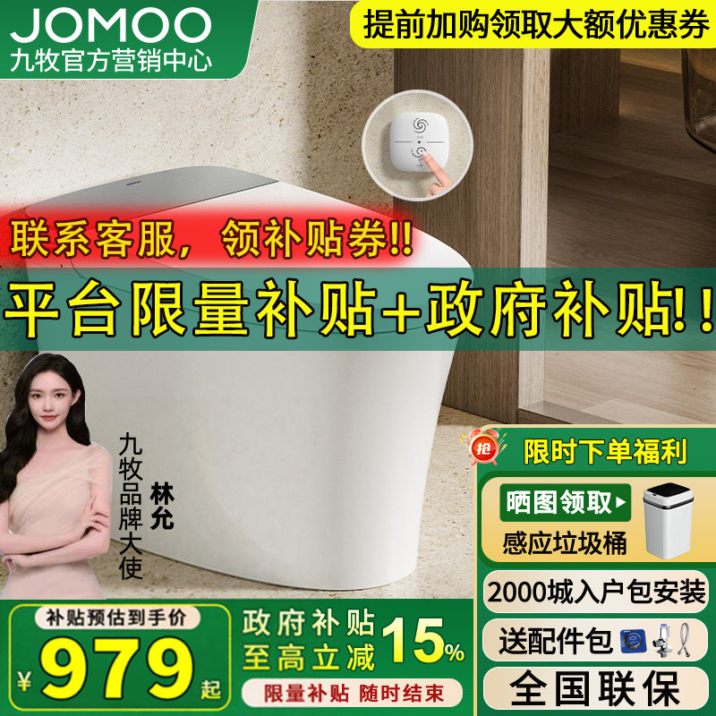 【政府补贴】九牧官方正品轻智能马桶家用半智能坐便器SQ6366