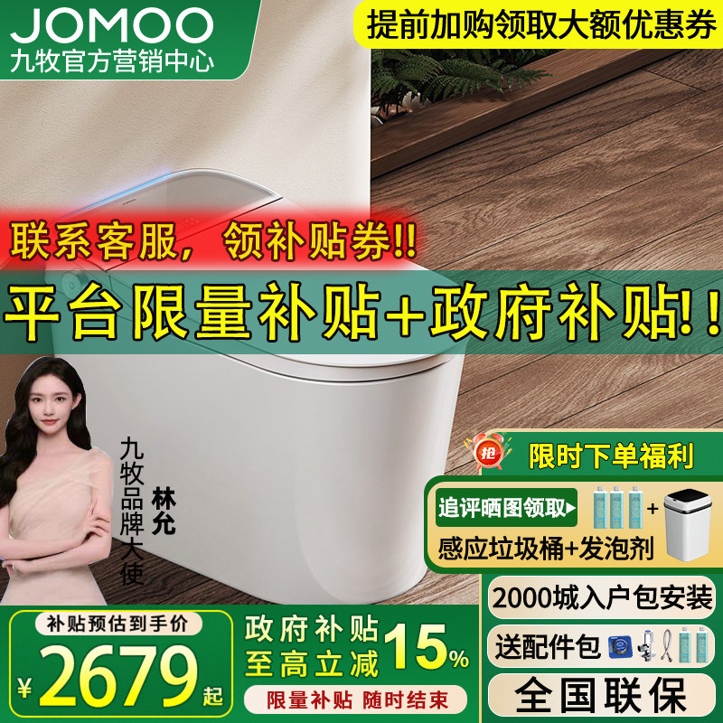 九牧全家桶家用一体智能马桶无极坑距感应开盖自清洁魔力泡780P