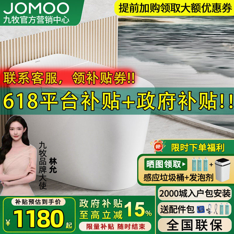 新品九牧轻智能马桶零水压家用全自动座圈加热脚感冲水SQ6656