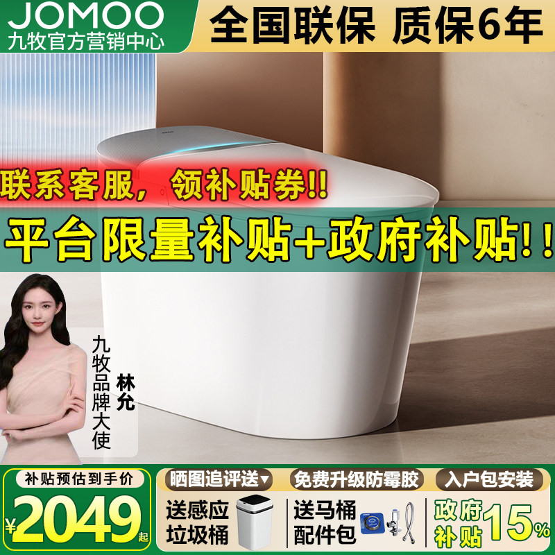 九牧智能除臭马桶无极坑距脚感开盖开圈电动坐便器冲洗烘干ZS690P图片