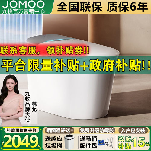 九牧智能除臭马桶无极坑距脚感开盖开圈电动坐便器冲洗烘干ZS690P