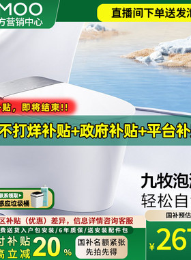 【重磅新品】九牧卫浴智能马桶UVC杀菌脚感翻盖魔力泡S700P/S680U