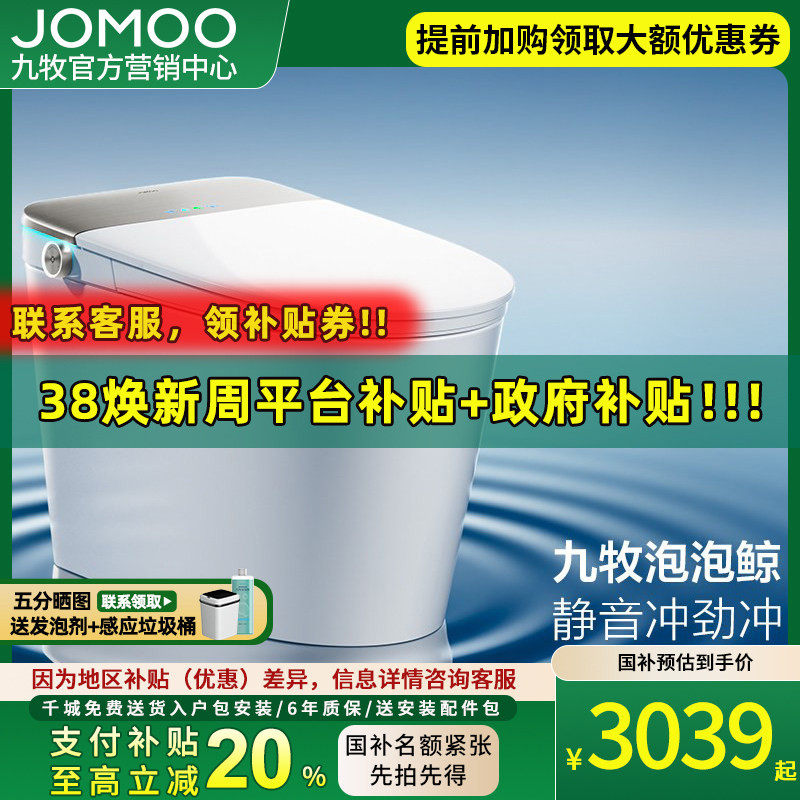 九牧卫浴智能马桶全自动无水压限制泡沫盾即热式电动座便器ZS770P