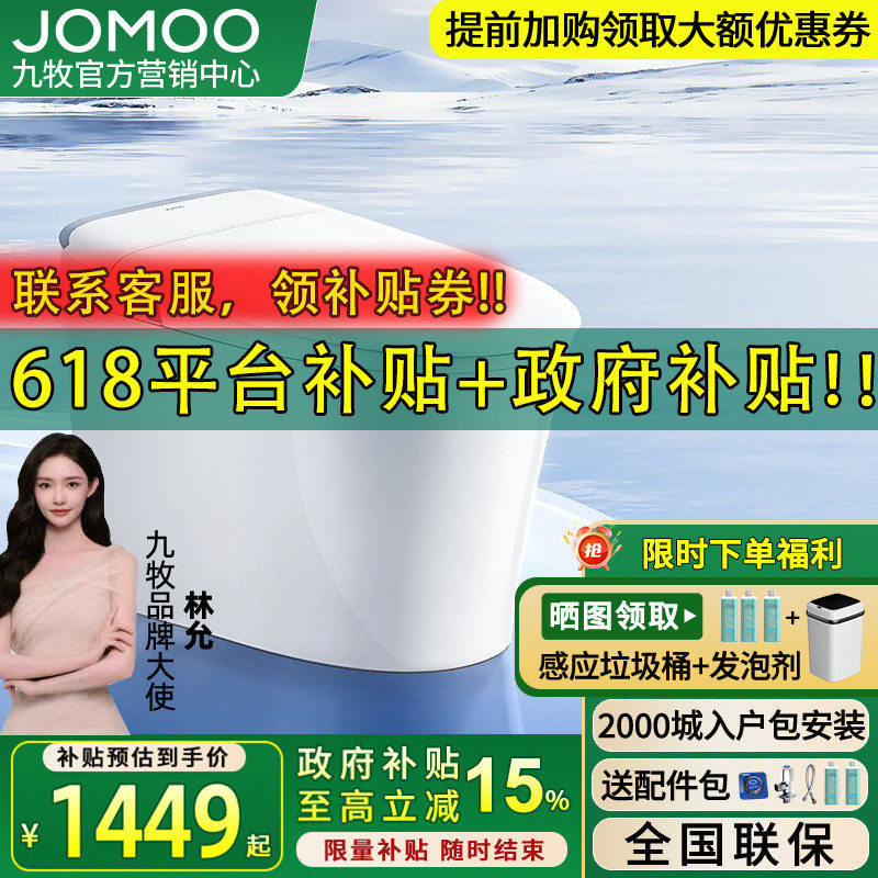 【重磅新品】九牧轻智能马桶脚感冲厕翻盖无水压恒温座圈SQ8650