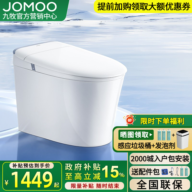 【新品】九牧卫浴轻智能马桶脚感翻盖零压魔力泡虹吸家用SQ8650