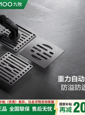 九牧卫浴304不锈钢阳台通用卫生间洗衣机专用下水地漏防臭器9250