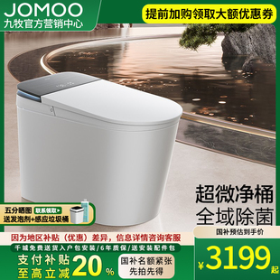 【重磅新品】九牧净界air智能马桶全自动翻盖刷圈泡S800I/S860