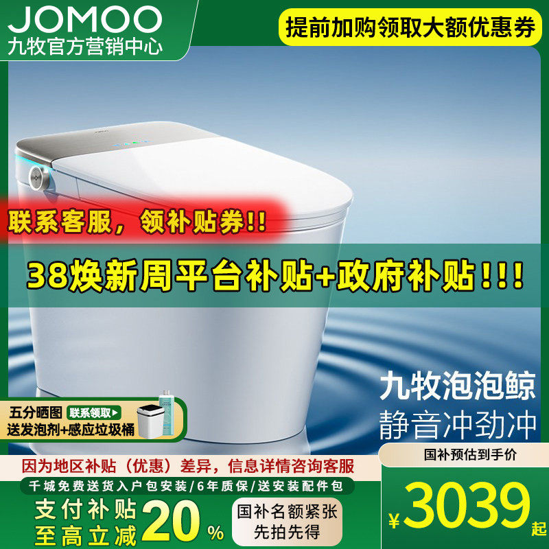 【清仓】九牧卫浴智能马桶零水压虹吸式抗菌电动坐便器家用ZS770P