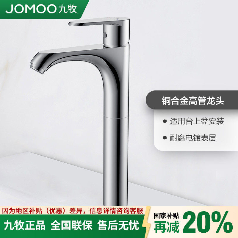 九牧卫浴 单孔冷热水艺术盆面盆龙头台上盆高管龙头加高全铜32154,家装主材,面盆龙头,淘宝优惠券,粉丝福利购,淘宝优惠卷