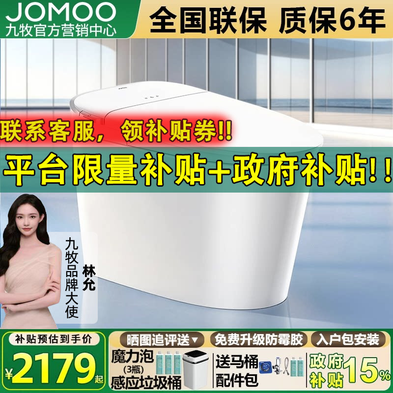 九牧智能马桶2026新款脚感翻盖家用正品全自动洗屁股坐便器S690M