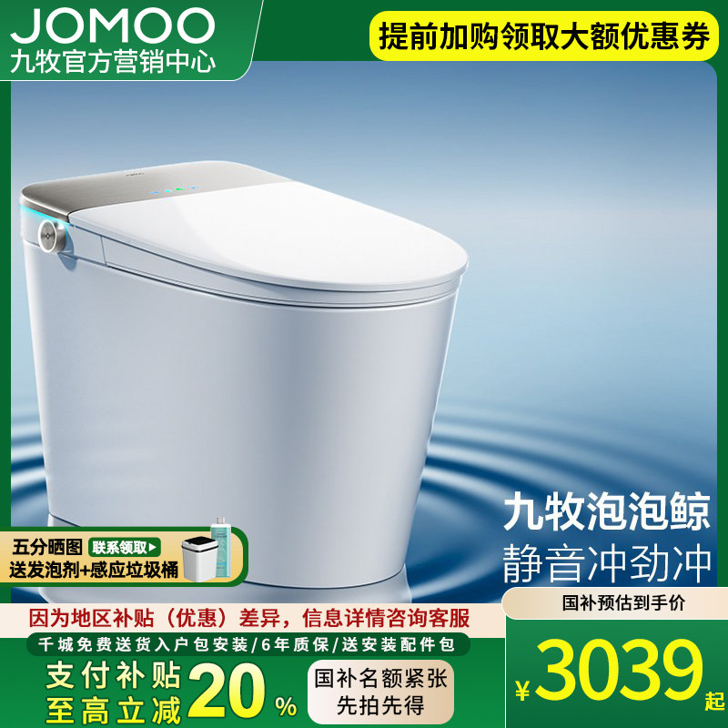 【清仓】九牧卫浴智能马桶零水压虹吸式抗菌电动坐便器家用ZS770P