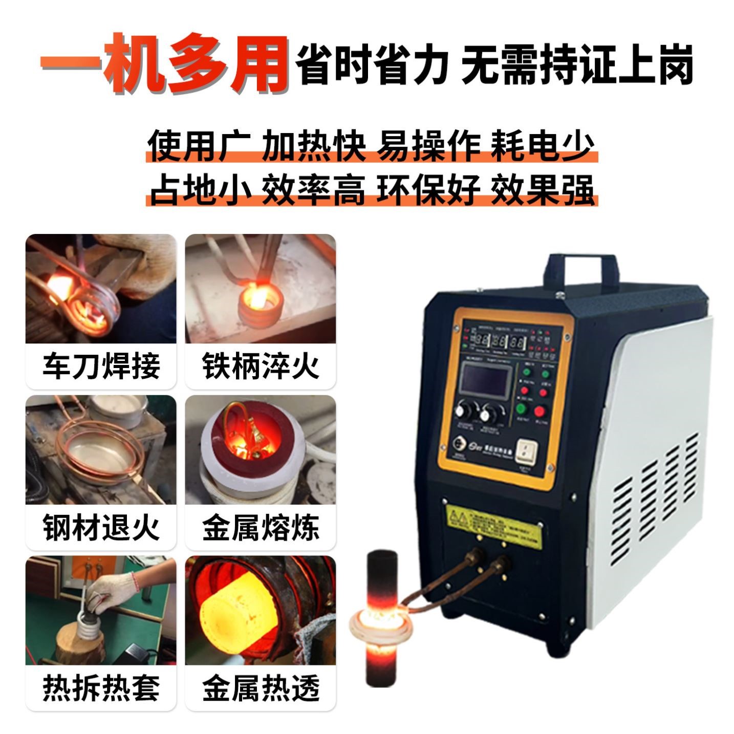 可以加热所有金属高频感应加热机
