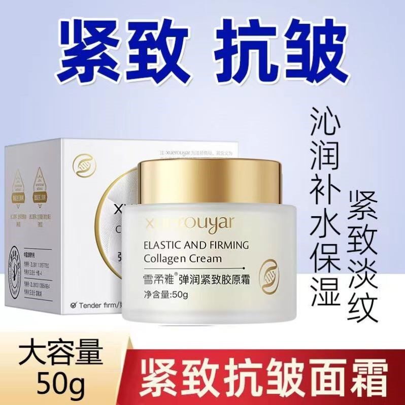 胶原蛋白拉丝霜面霜小分子弹润抗皱紧致抗衰老擡头纹法令纹滋润霜