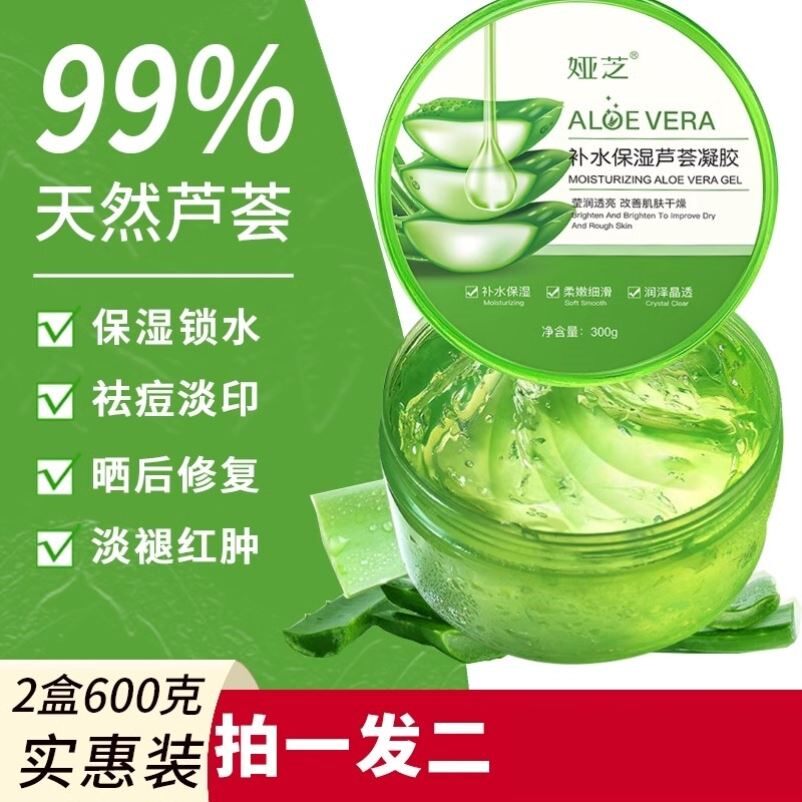 芦荟胶正品官方晒后修复补水保湿祛痘痘印男女士专用膏面膜