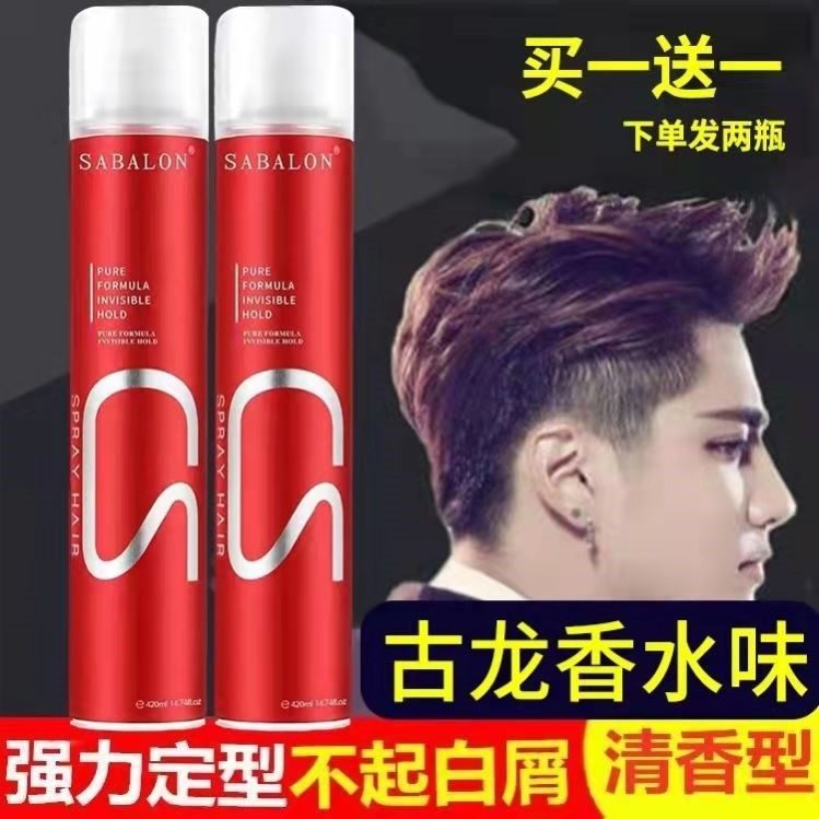 古龙香水味SABALON发胶男女强力定型喷雾干胶持久清香造型啫喱水