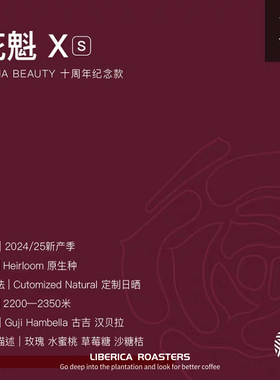 LIBERICA利比卡 埃塞俄比亚定制日晒花魁xs空运批次 SOE意式咖啡