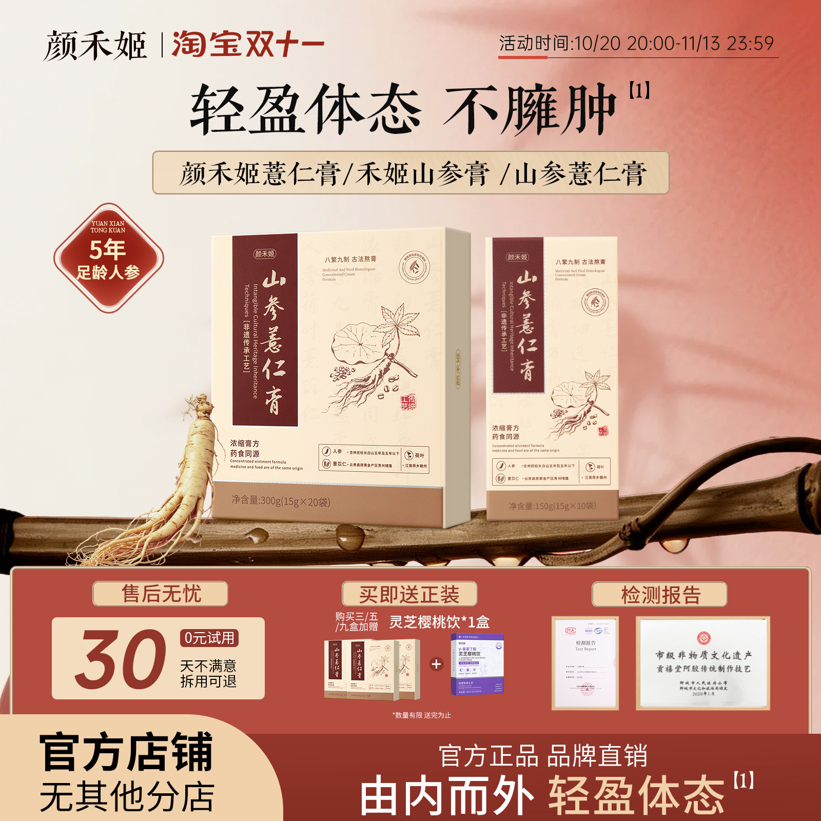 颜禾姬薏仁膏icc薏仁包山参薏仁膏ss薏仁膏禾姬山参膏颜禾姬小方