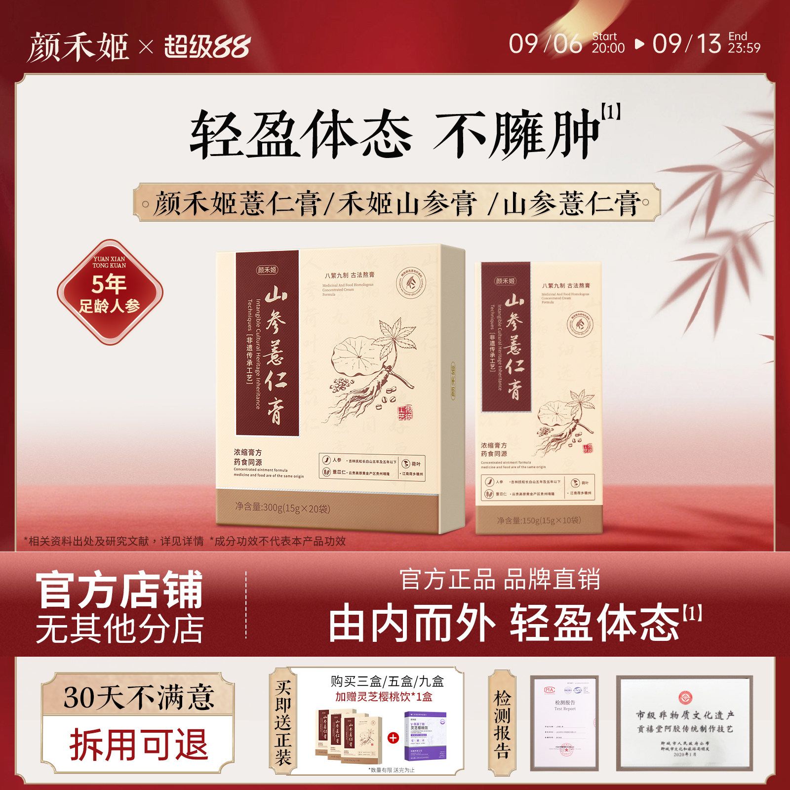 颜禾姬薏仁膏icc薏仁包山参薏仁膏ss薏仁膏禾姬山参膏颜禾姬小方