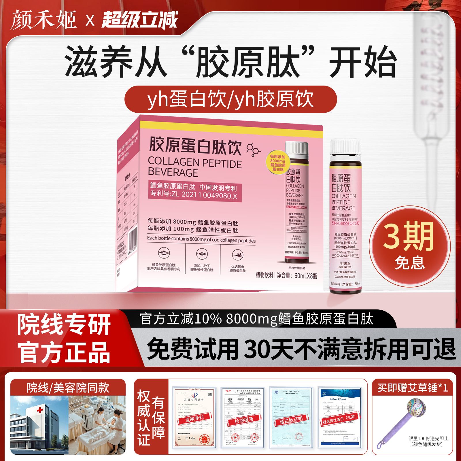 颜禾蛋白饮禾姬胶原饮