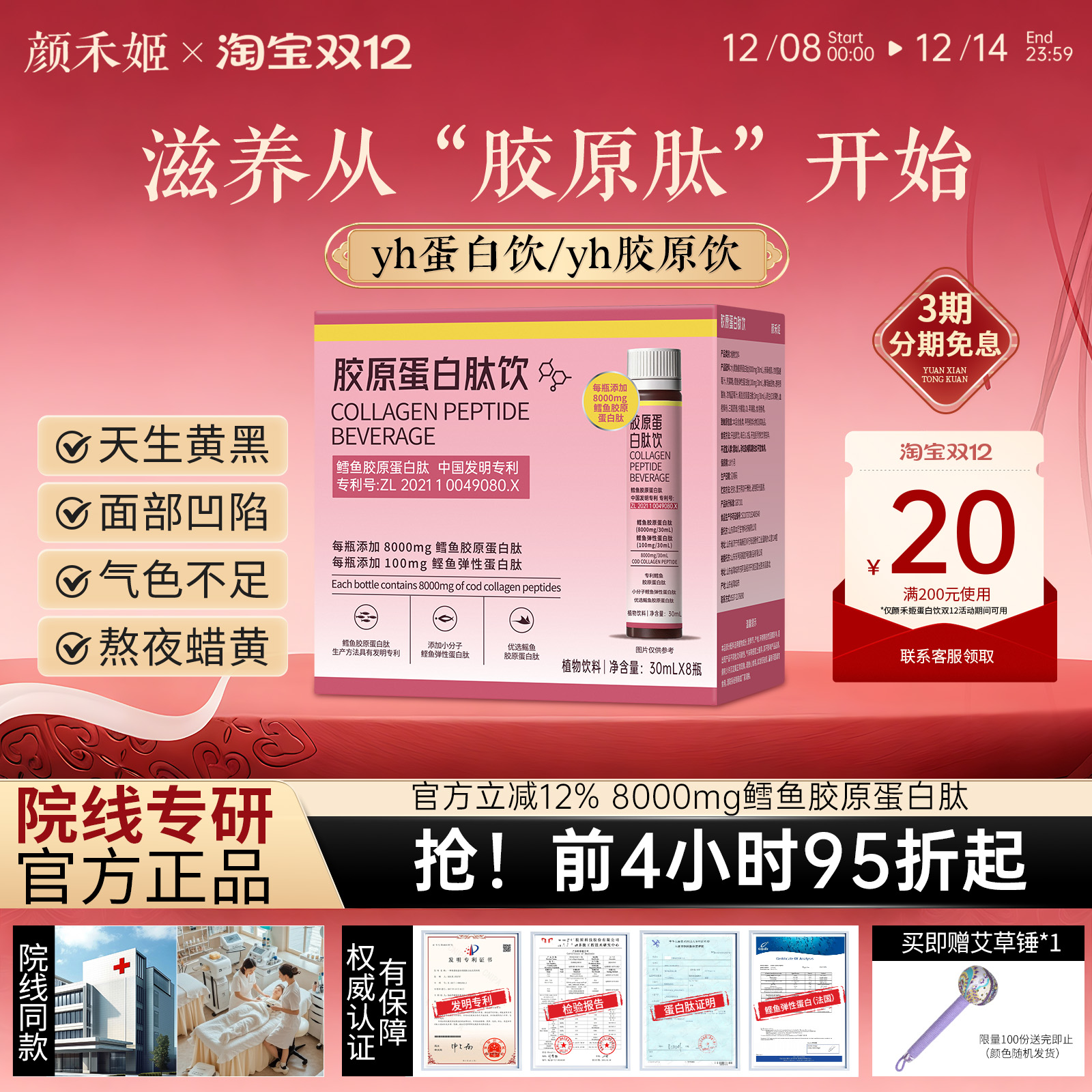 颜禾蛋白饮禾姬胶原饮