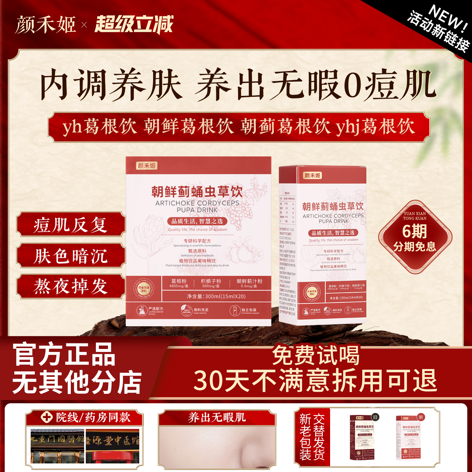 朝鲜葛根饮yh葛根饮【官方正品品质之选】yhj葛根饮yhj护肝饮