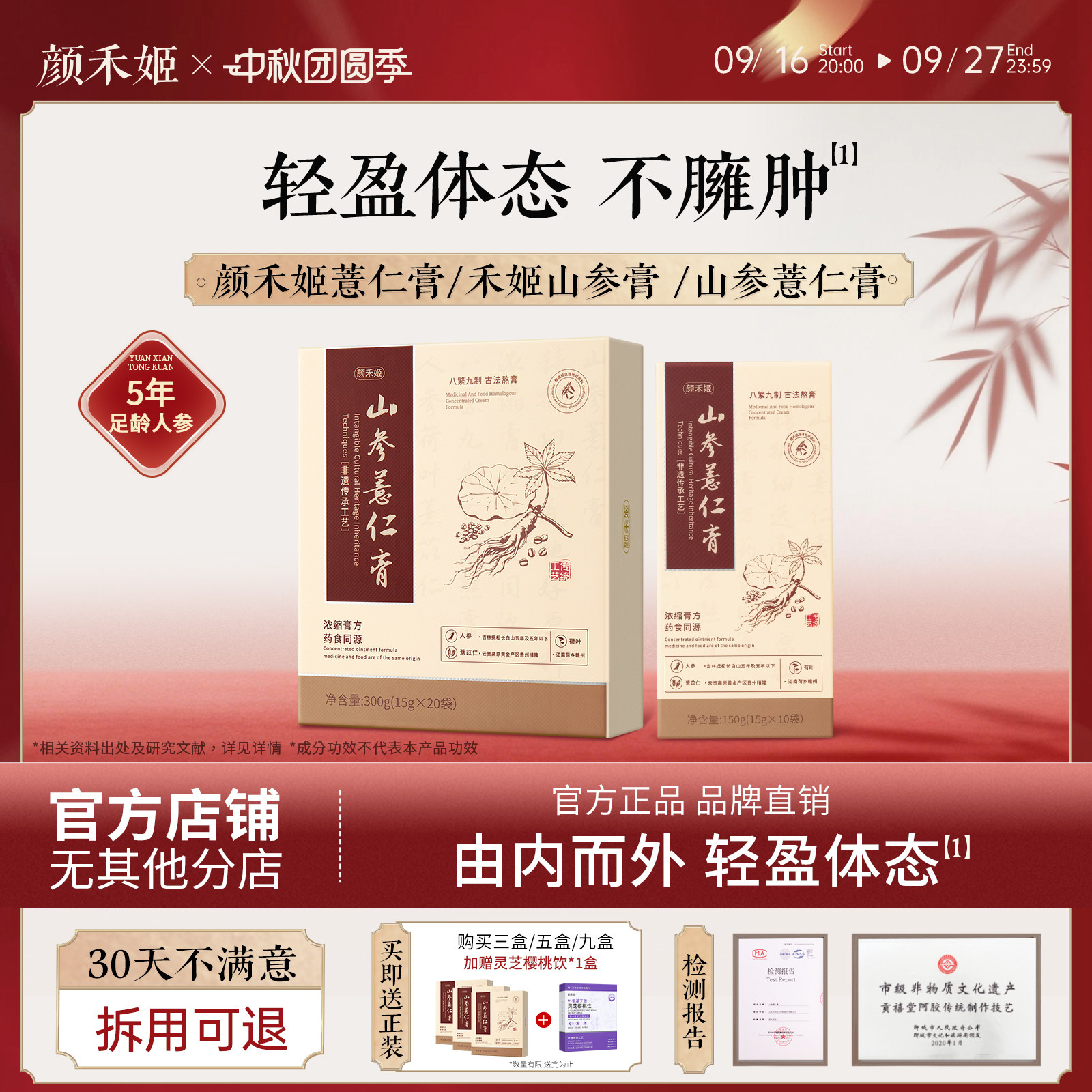 颜禾姬薏仁膏icc薏仁包山参薏仁膏ss薏仁膏禾姬山参膏颜禾姬小方