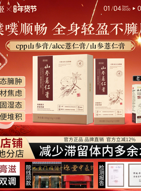 cpp山参膏颜禾姬薏仁膏alcc薏仁膏soo茯苓膏pap颜禾姬小方包