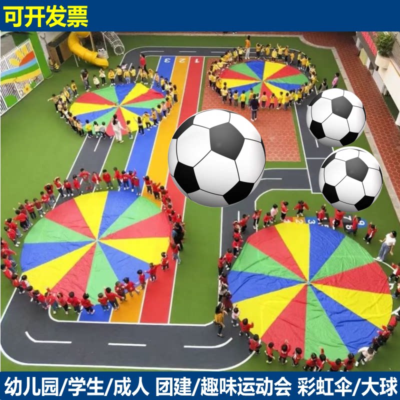 团建户外运动学生成人彩虹伞道具