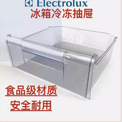 伊莱克斯冰箱冷冻抽屉盒子210GGA冷冻上抽屉2422KVA/EBM190GTA