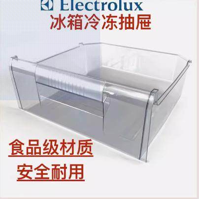 伊莱克斯冰箱冷冻抽屉盒子210GGA冷冻抽屉ZBM1820HPC/ZMM2120HGC