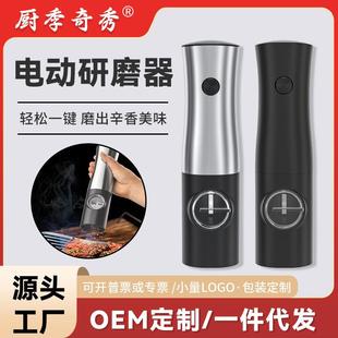 电应电动研磨器跨境家用重感迷你智能盐胡椒研磨机动研力磨器