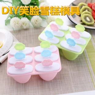 笑脸棒模具雪糕冰淇冰淋冰模格家用冰棍冰自制冰盒格冰模