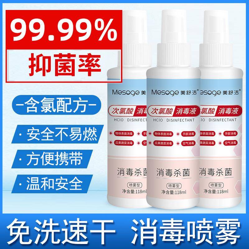 次氯酸消毒液免洗洗手液喷雾宝宝洗手消毒水