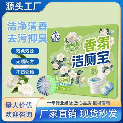 山茶花除马桶清洁块去留味香蓝泡泡洁厕宝厕所异臭除垢去渍清洗剂
