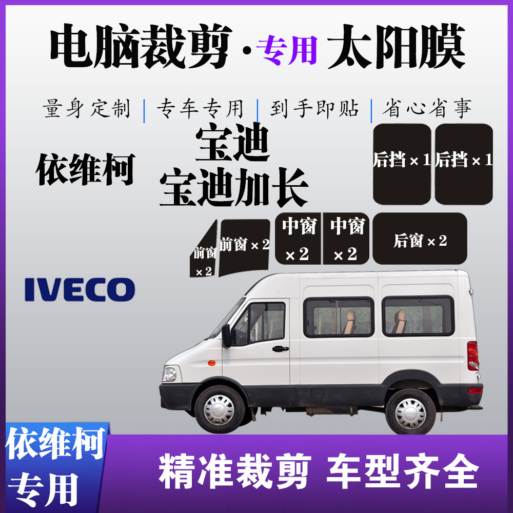 南京依维柯宝迪加长都灵玻璃膜防爆防晒太阳膜隔热隐私遮阳自贴膜