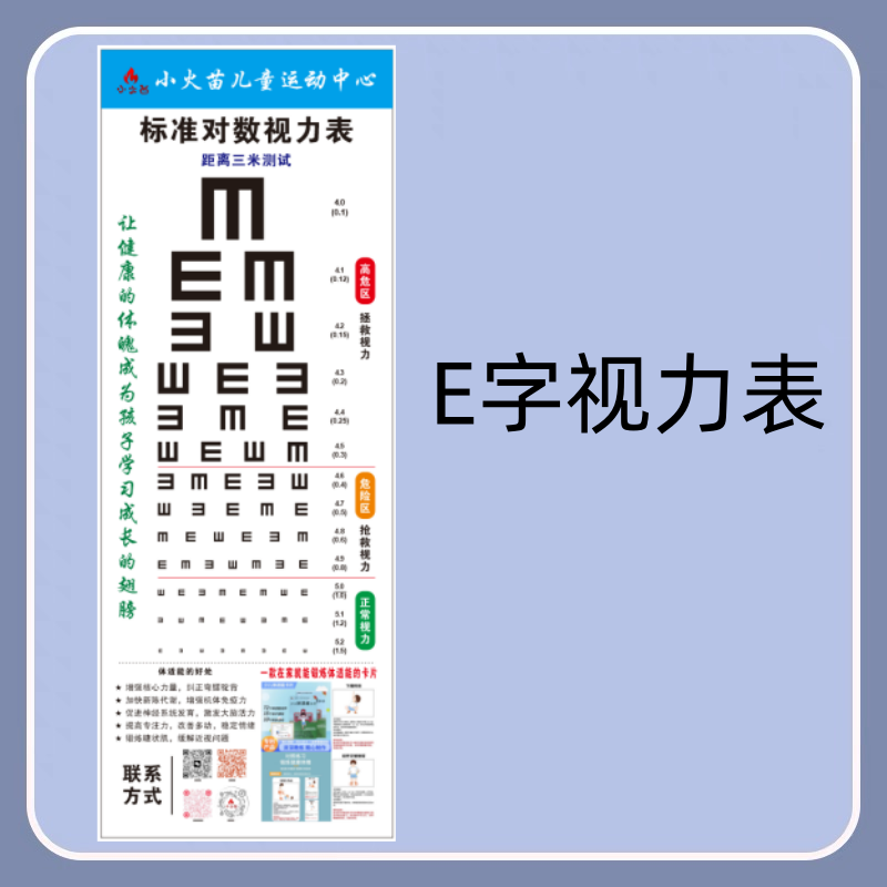 对数测视力表国际标准儿童家用医院视力表测试表挂画眼睛检测表