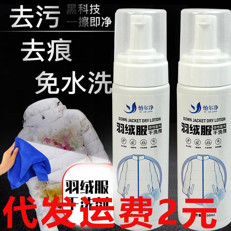 源头抖音同款羽绒服干洗剂泡沫型免水洗去油去污渍衣物清洁剂