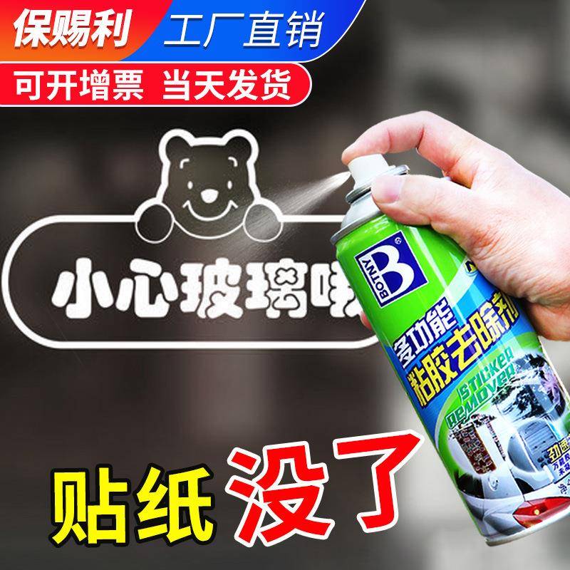去贴纸除胶剂玻璃门广告清除剂玻璃贴纸去除剂除胶剂粘胶去除剂
