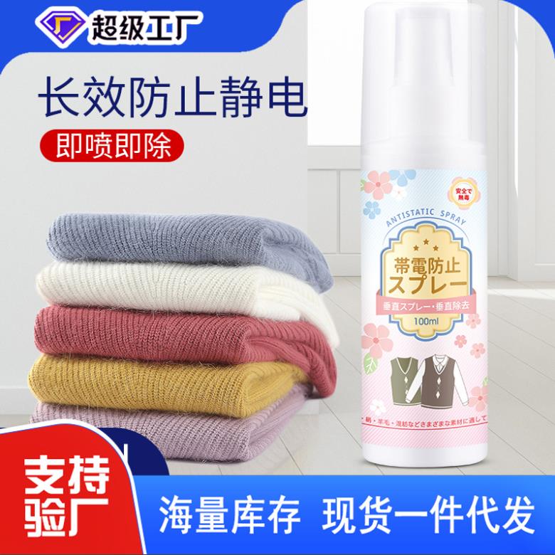 防静电喷雾去静电头发衣服除静电衣物柔顺剂洗衣液抗静电用品