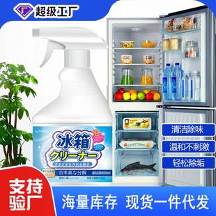 冰箱除味清洁剂活氧去污抑菌清洁除臭剂除异味家用冰箱专用清洗剂