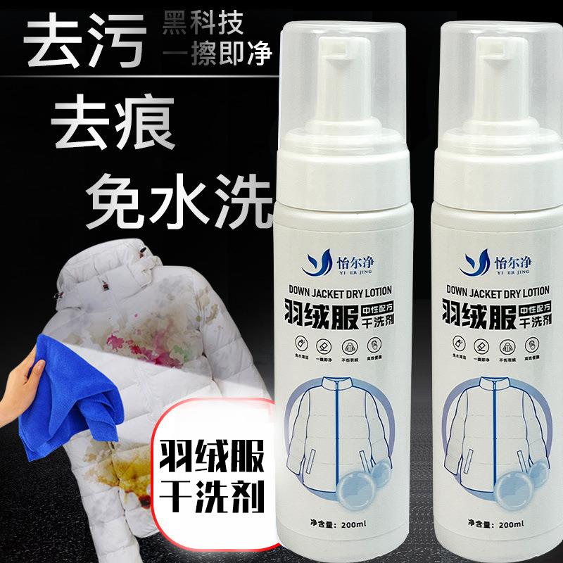 订制抖音同款羽绒服干洗剂泡沫型免水洗去污渍衣物清洁剂定制