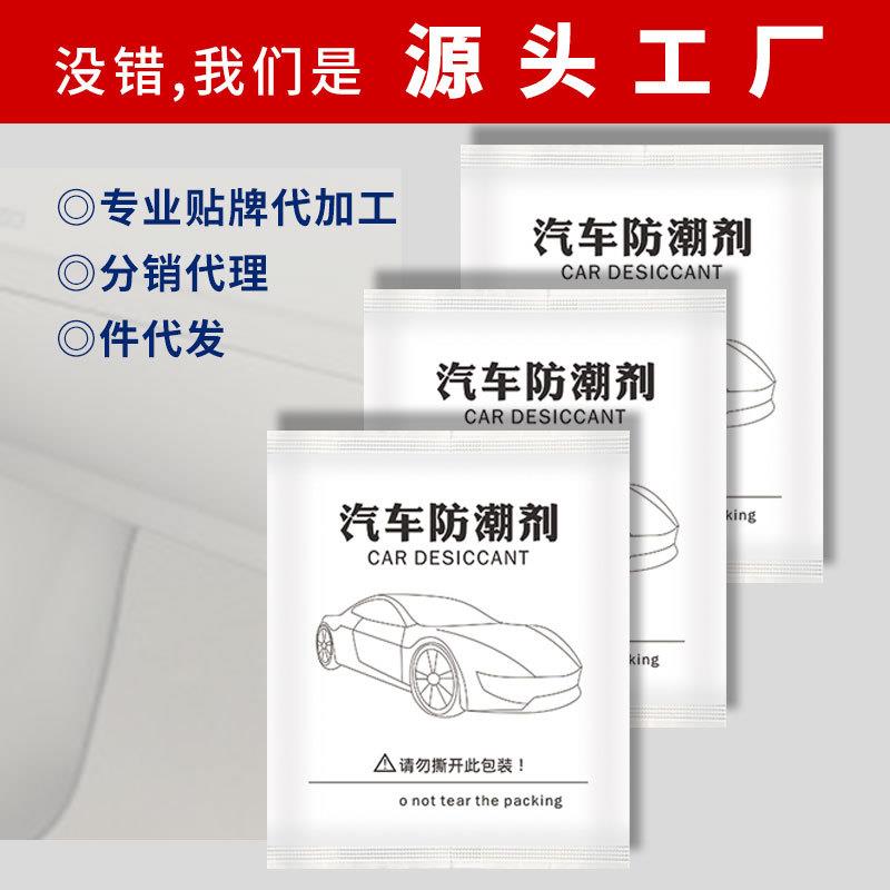 汽车除湿袋回南天神器吸水汽车专用防潮防霉包氯化钙吸湿袋干燥剂
