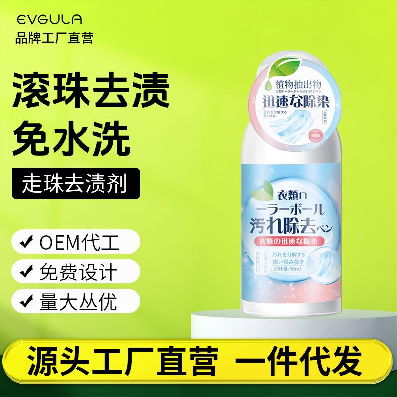 衣服去油渍油迹污渍去油王洗白衣物滚珠清洁剂除油污渍油斑去渍笔