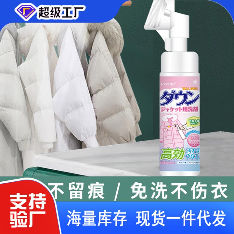 羽绒服干洗剂洗涤剂带刷头泡沫清洗剂免洗衣物蓬松去污泡沫清洁剂