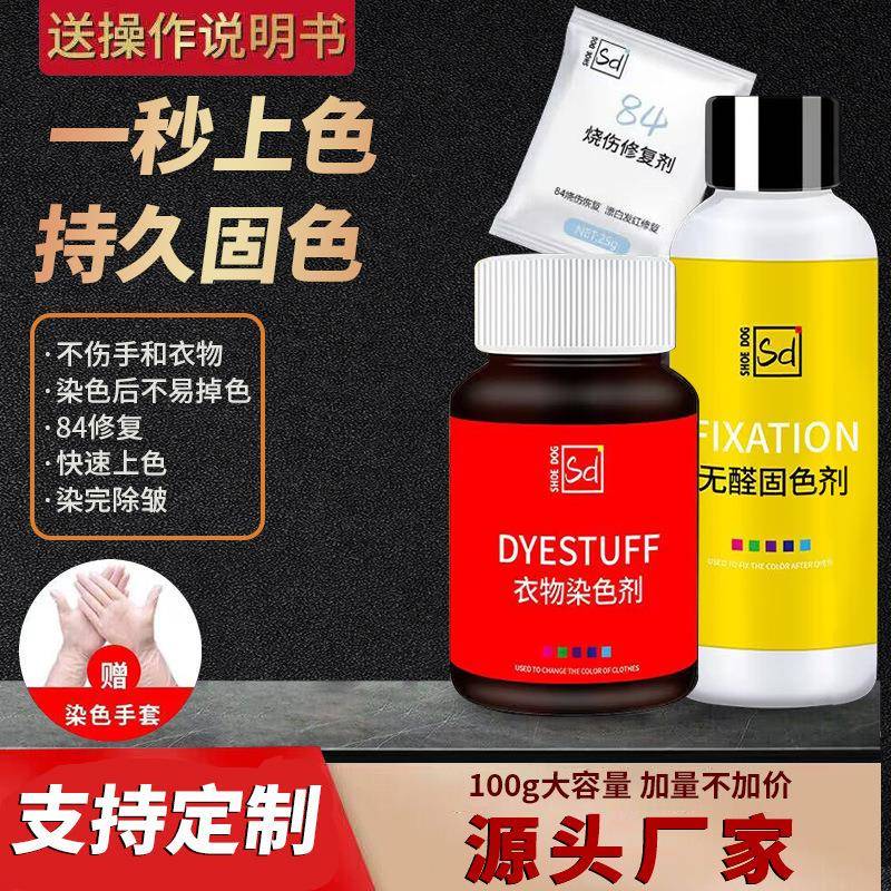 染色剂衣服染料专用不易褪色掉色黑色衣物修复还原翻新恢复剂